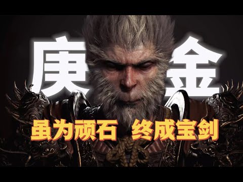 下辈子还要做庚金丨十天干解读之庚金篇