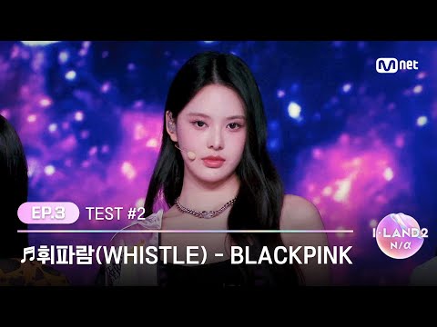 [Ep.03] KIM MINSOL KIM SUJUNG NAM YUJU BANG JEEMIN RYU SARANG YUI ♬WHISTLE - BLACKPINK @SeeSaw Game