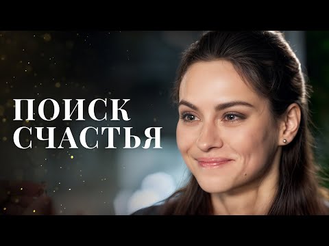 💞 Когда любовь открывает новую грань жизни. НОВИНКИ МЕЛОДРАМЫ | СЕРИАЛЫ