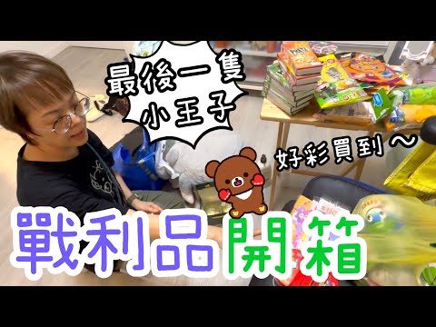 玲玲戰利品✈️～我嚟開箱👋🏻📨😆12-11-2025