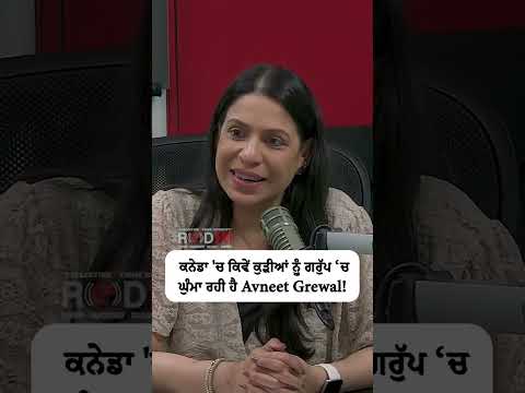 ਕੈਨੇਡਾ 'ਚ ਕਿਵੇਂ ਕੁੜੀਆਂ ਨੂੰ ਗਰੁੱਪ 'ਚ ਘੁੰਮਾ ਰਹੀ ਹੈ ਇਹ ਕੁੜੀ