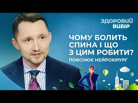 БІЛЬ У СПИНІ: правда про масаж, мануальну терапію, операції! Рекомендації нейрохірурга