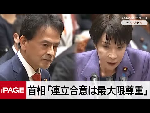 維新・片山氏が議員定数削減の実現迫る　高市首相「連立合意は最大限尊重」 参院予算委（2025年12月15日）