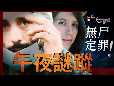 Young nurses disappearance remains a mystery; France's first murder conviction without a body!