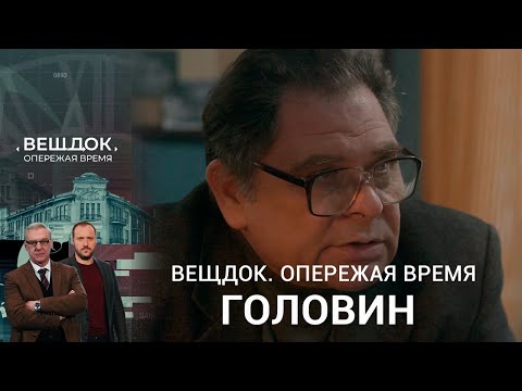 ПОСЛЕДНЕЕ ДЕЛО СЫЩИКА ГОЛОВИНА | «Вещдок. Опережая время»