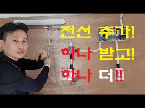 등기구 추가(전선 추가)하기! 전등, 실링팬 등을 셀프로 달수있는 방법 알려드립니다.
