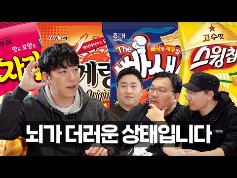 과자는 왜 맛있는 걸까? (feat. 궤도, 철면수심, 매직박)