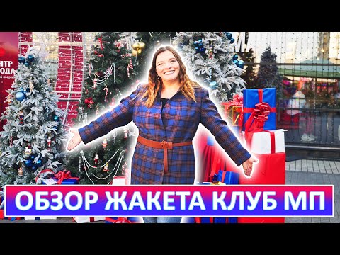 Jacket from the Fashion Practices club – how we made it! #jacket