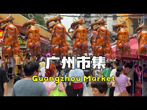 广州传统集市！烧鹅，烧鸭，烧猪肉等烧腊很受当地老广的喜爱！海鲜种类繁多！水果玲珑满目，价格十分亲民！各种精致的小吃让人直流口水！还有兔子、小猫、小鸟等宠物在售卖！一个非常富有烟火气的菜市场，值得一逛！