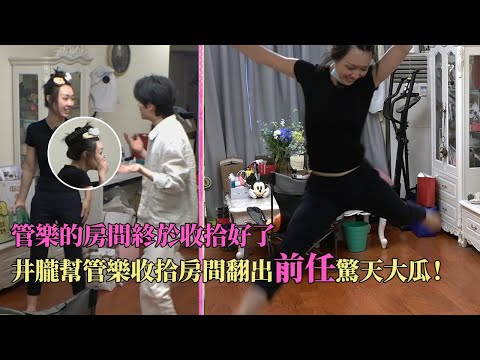 井胧帮管乐收房间翻出前任照片竟是自己大学同学？终于看到管乐在镜头面前如此慌乱的样子了 #我家那闺女2025 #管乐 #guanyue