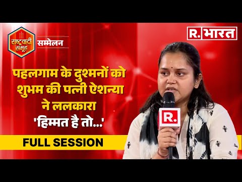 Nationalist Collective Conclave: एक मंच पर Shubham Dwivedi का पूरा परिवार, दुश्मनों को ललकारा