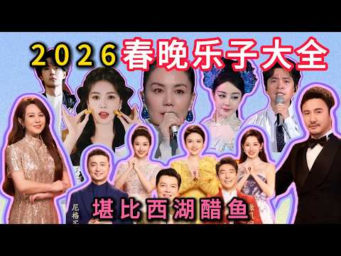 春晚:一口屎一口糖喂着,机器人变主角,语言类持续拉垮,歌舞类上大分【春晚乐子多】#春晚 #春晚小品 #王菲 #王一博 #沈腾 #娱乐圈 #娱乐评论大赏 #明星 #综艺 #内娱 #迪丽热巴