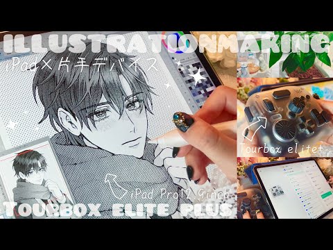 [Easy!] Items that allow you to draw quickly with iPad Pro 🐾 [Tourbox ￤Illustration Making]