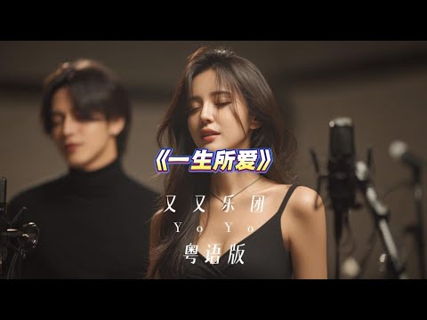 大话西游《一生所爱》