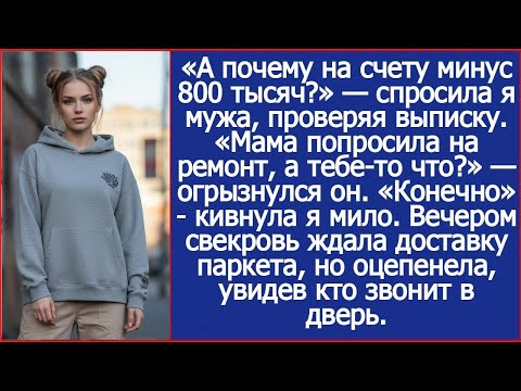 Мама попросила на ремонт твои 800 тысяч, я дал  А тебе то что  Огрызнулся муж