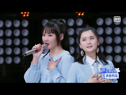 First Ranking Stage: Yan Xia&GoGo - "Forget in the journey" | Youth With You S2 | 青春有你2