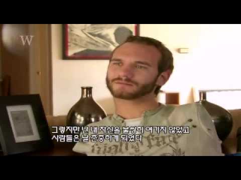 닉부이치치 감동영상교육자료