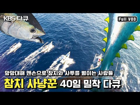 🐟A 100kg tuna caught after a fierce battle across the vast ocean! People set out to catch tuna wi...