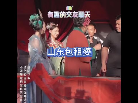 来自山东的包租婆#王婆说媒 #开封王婆 #开封王婆太有梗了 #王干娘 #开封干娘