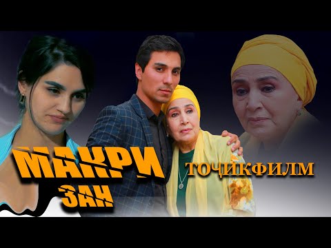 МАКРИ ЗАН. Мехри Модар ТОЧИКФИЛМ. 2020