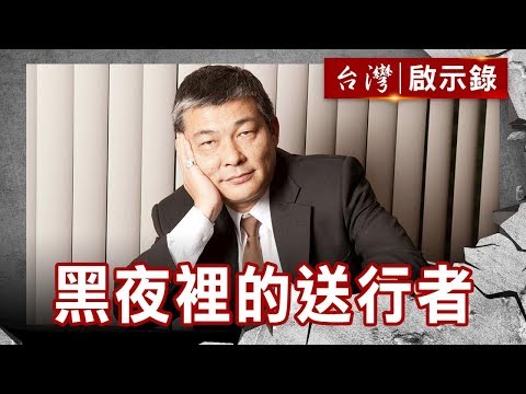 黑夜裡的送行者 艋舺大哥 回頭是岸／為人往生 不枉此生 冬瓜笑談靈異百態【台灣啟示錄】復刻版 第639集｜洪培翔