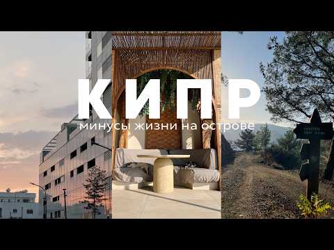 Вся ПРАВДА о жизни на КИПРЕ 🤬 Почему все МОЛЧАТ?! 😰