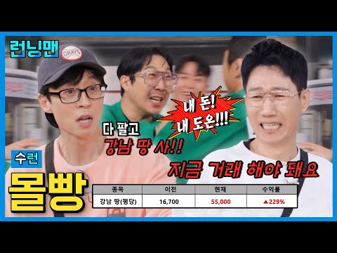 지금 거래 해야 돼요... #런닝맨