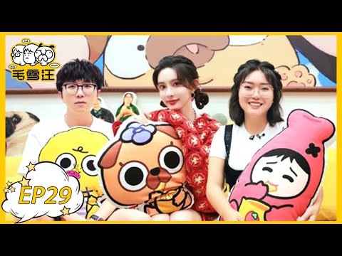 《毛雪汪》第29期： 秋番回归！孟子义聊理想型男友 | MAO XUE WANG | 腾讯视频