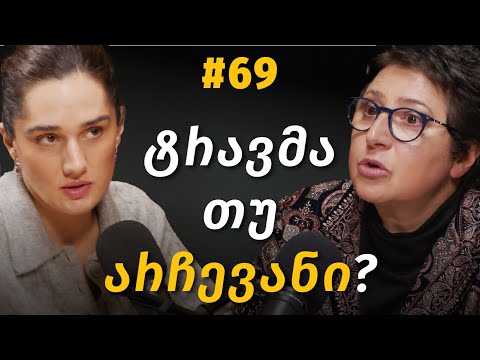 რა განსაზღვრავს სექსუალურ ორიენტაციას? ბავშვობა, მშობლები, ტრავმა, ქვეცნობიერი | ნინო კანდელაკი #69