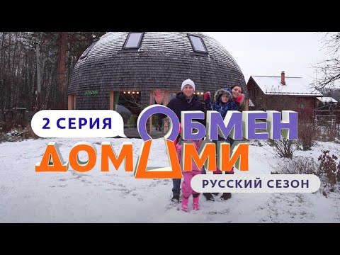 ОБМЕН ДОМАМИ | 2 ВЫПУСК | БАЙКЕРЫ ПРОТИВ ФРИЛАНСЕРОВ