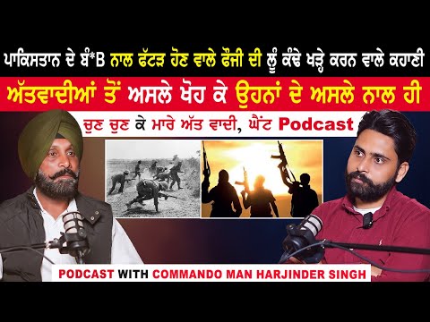 ਪਾਕਿਸਤਾਨ ਦੇ ਬੰ* ਨਾਲ ਫੱਟੜ ਹੋਣ ਵਾਲੇ ਫੌਜੀ ਦੀ ਲੂੰ ਕੰਢੇ ਖੜ੍ਹੇ ਕਰਨ ਵਾਲੇ ਕਹਾਣੀ|Motivational Podcast|