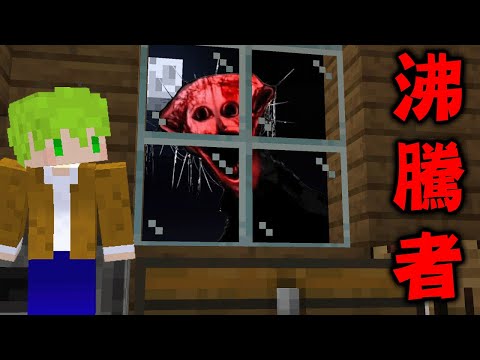 聽見他的聲音會發瘋，在恐怖都市傳說『沸騰者The Boiled One』存在的世界生存 Minecraft The Boiled One