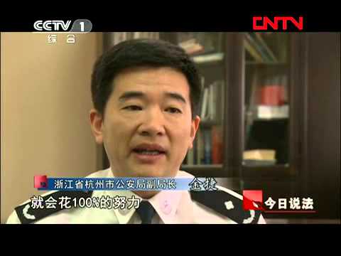 今日说法 《今日说法》 20111007 追凶10年