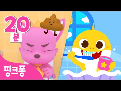 #등원친구 | 핑크퐁 아기상어는 바른생활 지킴이👍 | 매일 아침 듣는 생활습관 동요 | +모음집 | 변기송, 양치송, 기상송 외 | 누리과정 | 유치원 동요 | 핑크퐁! 인기동요