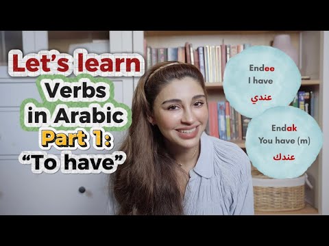 Let’s learn verbs in Arabic: Part 1️⃣ “To have”❗️