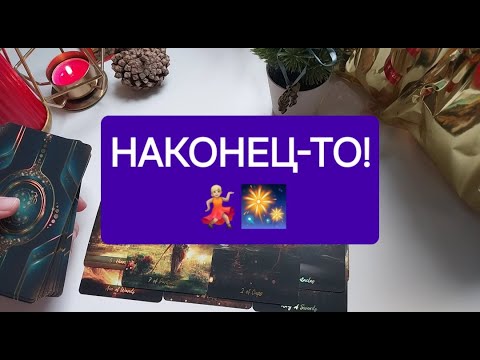 ВАМ СЮРПРИЗ ПОД НОВЫЙ ГОД🎁🎄✨️