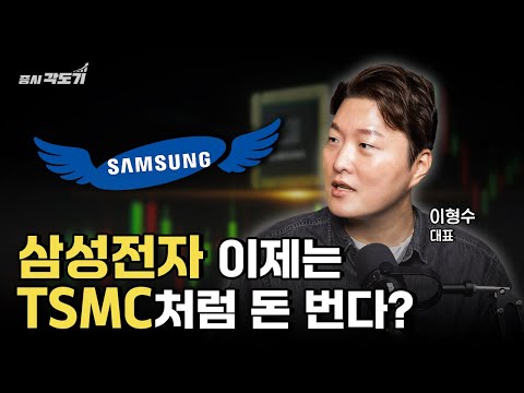 [✏️ 복습용 풀버전]  삼성전자, SK하이닉스의 미래와 반도체 슈퍼사이클의 모든 것   | 'IT의 신' 이형수 대표 @GODofIT.