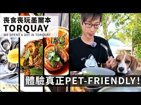We Spent a Day in Torquay Melbourne｜Aus You Can Eat｜EN & CHI SUB｜BigBoyRecipe