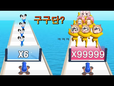 곱셈을 하면서 달려~!! 웃긴 구구단으로 꿀잼 플레이를 해보자!!  몹 컨트롤 mob control [꿈토이 꿀잼 모바일게임]