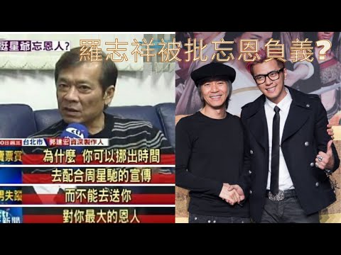 羅志祥因為幫周星馳站台而不去恩人楊登魁的追思會被批不知感恩?讚好了罵周杰倫的ig post?Party boys 小方是誰?