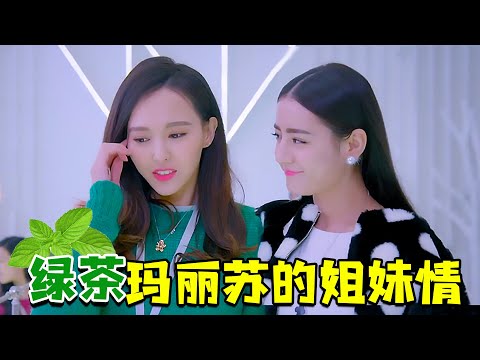 【大头虫】备胎上位的高级绿茶玛丽苏偶像剧《克拉恋人》，女主的操作简直有毒啊~~~~