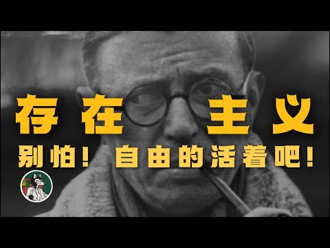 存在主义让你不再内耗！#独立思考  #哲学  #存在主义 #自洽 #内耗