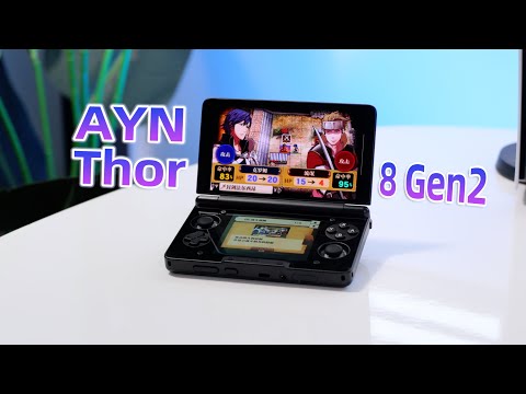 骁龙8gen2的3DS？AYN Thor 评测