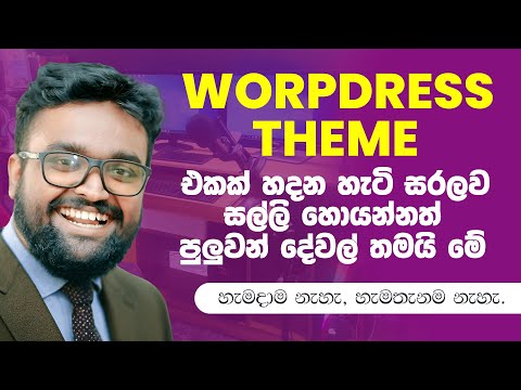 WordPress Theme Development using ChatGPT AI - Sinhala