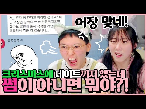 썸이라 생각해서 고백했는데... 제 착각이었을까요? [예랑가랑 비밀 연애상담소]