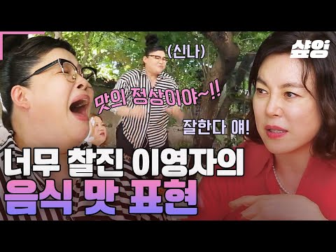 [#밥블레스유] 🥘 음식 앞에선 누구보다 냉정한 이영자의 칭찬 퍼레이드!? 먹교수의 화려한 세레모니를 부른 음식 라인업ㄷㄷ