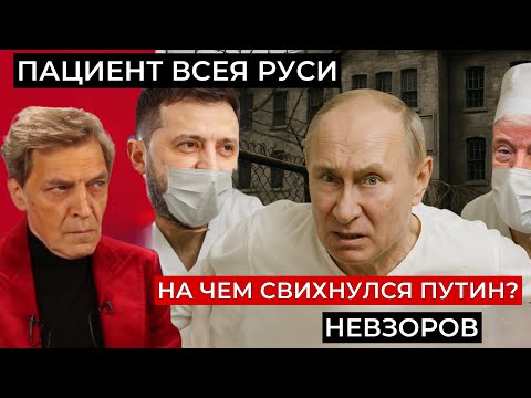 Трамп очнулся. Путин- извращенец. Романтическая история маньяка- предыстория. Наследие Лихого Упыря.
