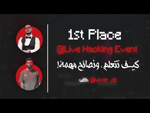 BugCast Ep:04 | صهيب ناصري | Advice for Bug Bounty @h4x0r_dz