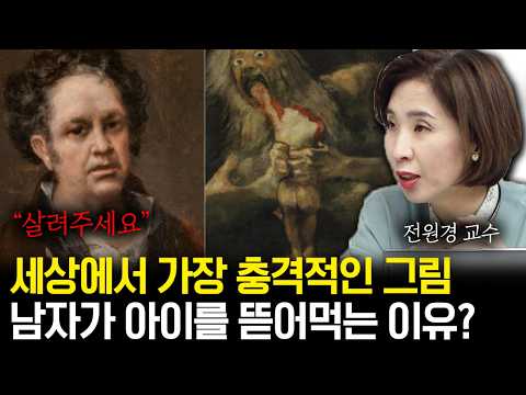 세상에서 가장 끔찍한 그림? 보수 예술가와 진보 예술가가 보여준 차이점 [전원경 교수의 아트 앤 라이프 6화]