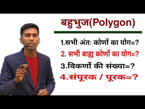 Most Important  Topic for Railway Exams in Hindi|Polygon(बहुभुज)